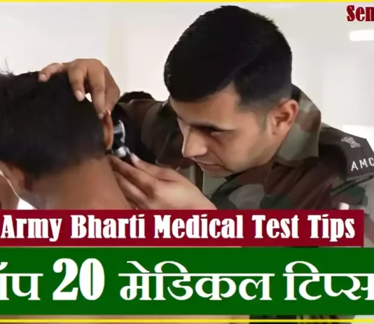 Army Bharti Medical Test Tips for Medical Exam Preparation Army Medical