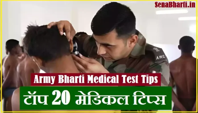 Army Bharti Medical Test Tips for Medical Exam Preparation Army Medical Army Bharti Medical Test Tips for Medical Exam Preparation Army Medical