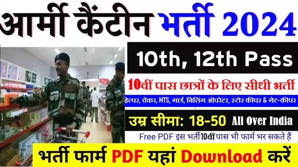 Army Canteen New Vacancy 2024 Army Canteen Recruitment 2024 Army Canteen Bharti 2024