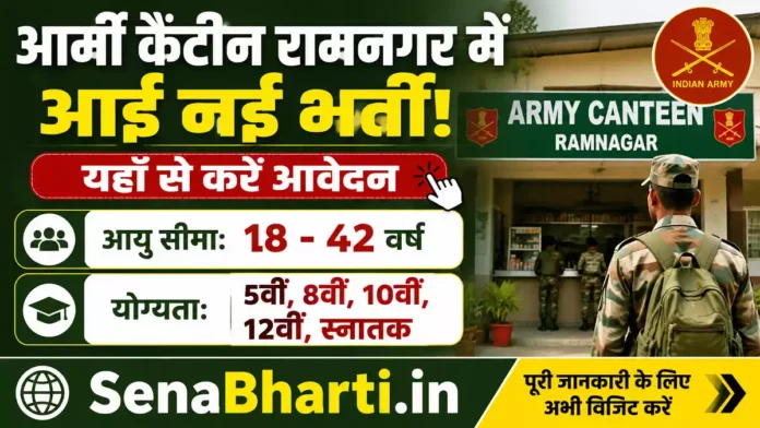 Army Canteen Ramnagar Recruitment Army Canteen Ramnagar Recruitment