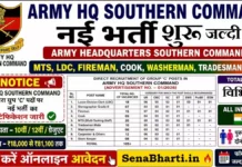 Army HQ Southern Command Recruitment 2026: भारतीय सेना मुख्यालय दक्षिणी कमान भर्ती, यहाँ से डाउनलोड करें फॉर्म Army HQ Southern Command Recruitment