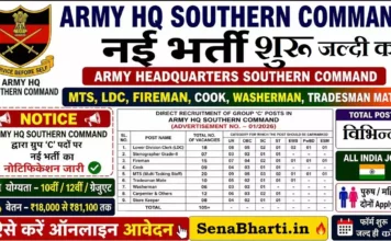 Army HQ Southern Command Recruitment 2026: भारतीय सेना मुख्यालय दक्षिणी कमान भर्ती, यहाँ से डाउनलोड करें फॉर्म Army HQ Southern Command Recruitment