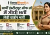 Army Institute of Law Bharti