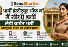 Army Institute of Law Bharti