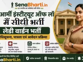 Army Institute of Law Bharti