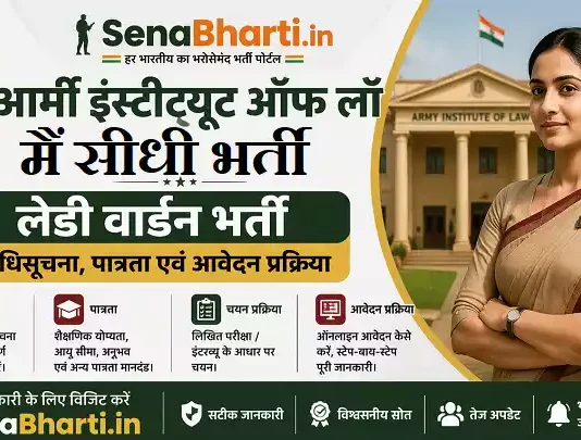 Army Institute of Law Bharti