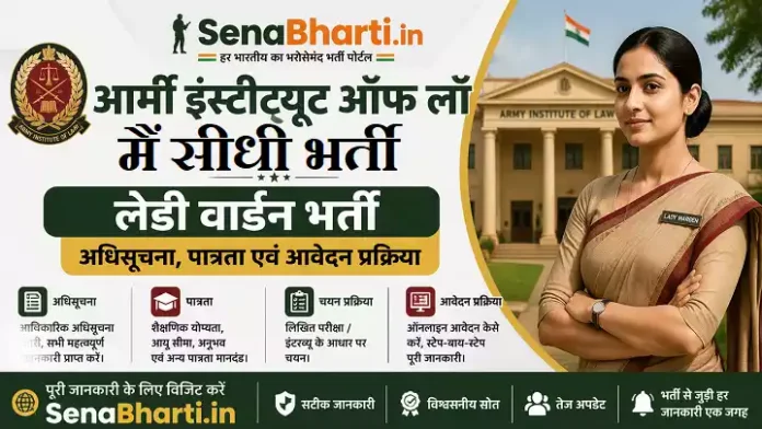 Army Institute of Law Bharti