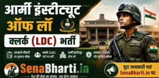 Army Institute of Law Clerk LDC Bharti