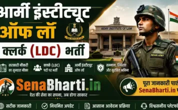 Army Institute of Law Clerk LDC Bharti 2026: क्लर्क पद के लिए आवेदन शुरू Army Institute of Law Clerk LDC Bharti