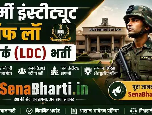 Army Institute of Law Clerk LDC Bharti