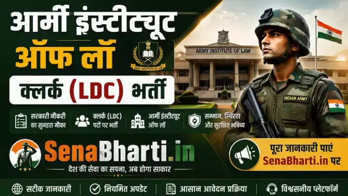 Army Institute of Law Clerk LDC Bharti