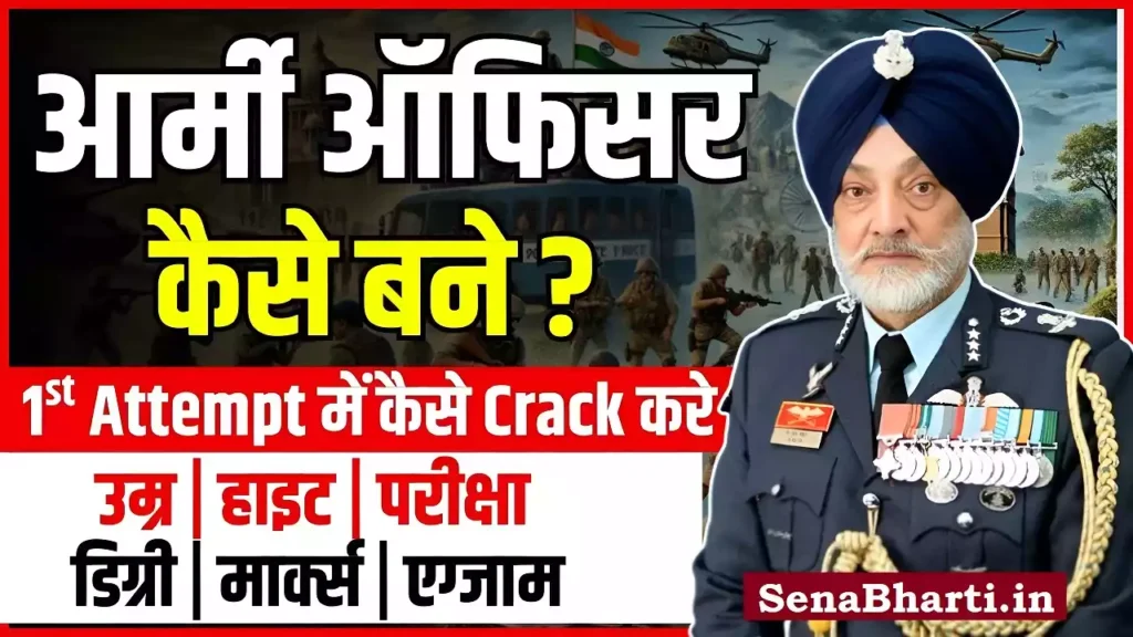 Army Officer Kaise Bane Army mein kaise lage Indian Army Officer Banne Ka Full Process