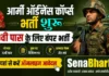Army Ordnance Corps Bharti