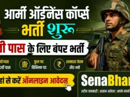 Army Ordnance Corps Bharti