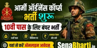 Army Ordnance Corps Bharti