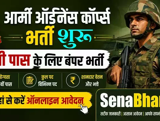 Army Ordnance Corps Bharti