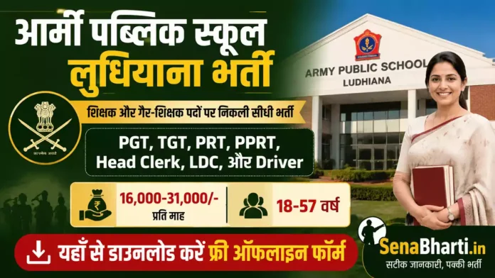 Army Public School Ludhiana Bharti Army Public School Ludhiana Bharti