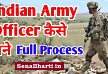 आर्मी ऑफिसर (Army Officer) कैसे बनें ? Army officer kaise bane now Army officer kaise bane How to Join Indian Army How to Become Army Officer