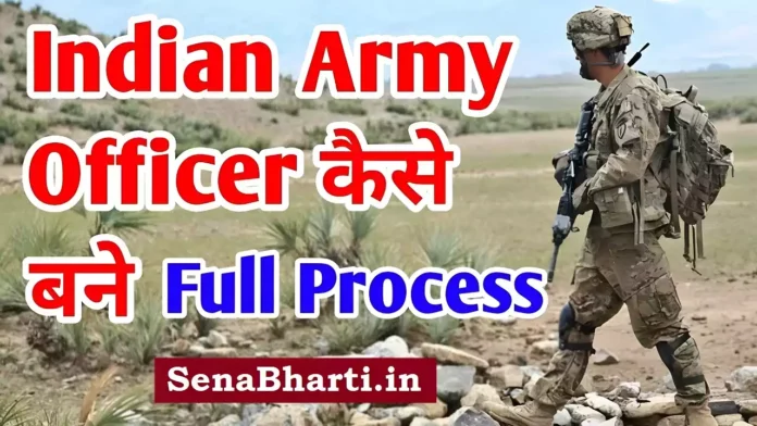 Army officer kaise bane How to Join Indian Army How to Become Army Officer Army officer kaise bane How to Join Indian Army How to Become Army Officer