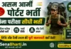 Assam Army Porter Bharti 2026: 600 पदों पर बिना परीक्षा सीधी भर्ती, जानें तिथि और रैली स्थल Assam Army Porter Bharti
