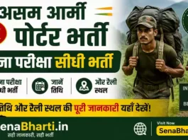 Assam Army Porter Bharti