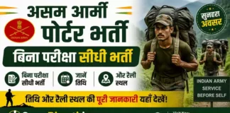 Assam Army Porter Bharti