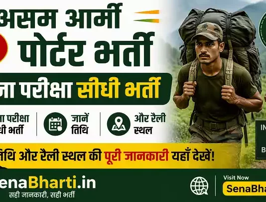 Assam Army Porter Bharti