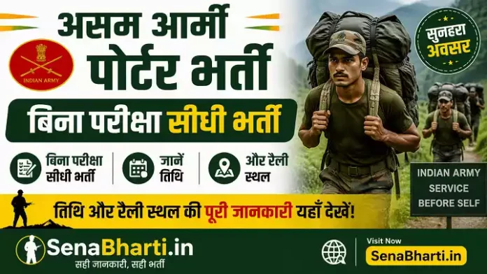 Assam Army Porter Bharti