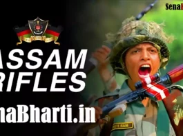 Assam Rifles Rally Bharti असम राइफल्स भर्ती