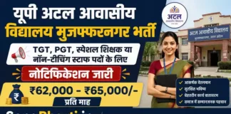 Atal Awasiya Vidyalaya Muzaffarnagar Bharti