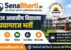 Atal Awasiya Vidyalaya Prayagraj Bharti 2026: TGT PGT गेस्ट टीचर भर्ती का नोटिफिकेशन जारी, तुरंत करें आवेदन Atal Awasiya Vidyalaya Prayagraj Bharti