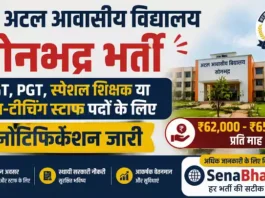 Atal Awasiya Vidyalaya Sonbhadra Bharti