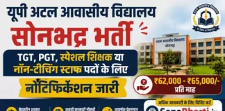 Atal Awasiya Vidyalaya Sonbhadra Bharti