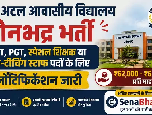 Atal Awasiya Vidyalaya Sonbhadra Bharti