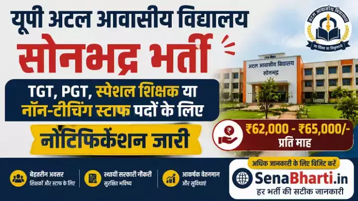 Atal Awasiya Vidyalaya Sonbhadra Bharti