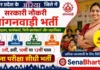 Auraiya Anganwadi Bharti 2026: औरैया में आंगनवाड़ी के 680 पदों पर सीधी भर्ती, यहाँ से भरें फॉर्म Auraiya Anganwadi Bharti
