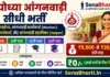 Ayodhya Anganwadi Bharti