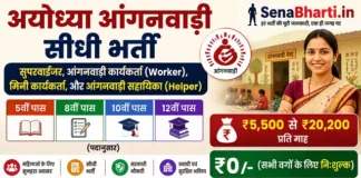 Ayodhya Anganwadi Bharti