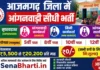 Azamgarh Anganwadi Bharti