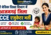 Azamgarh ECCE Educator Bharti