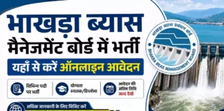 BBMB Jagadhri Bharti