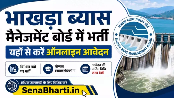 BBMB Jagadhri Bharti