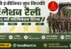 BEG Centre Kirkee Relation Rally Bharti 2026: ऑफिशियल तारीख और एलिजिबिलिटी BEG Centre Kirkee Relation Rally Bharti