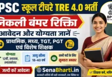 BPSC School Teacher TRE 4.0 Bharti