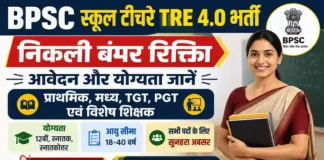 BPSC School Teacher TRE 4.0 Bharti