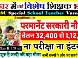 BPSC Special School Teacher Recruitment