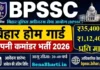 BPSSC Company Commander Bharti 2026: बिहार पुलिस में 65 पदों पर भर्ती, ऐसे करें आवेदन BPSSC Company Commander Bharti