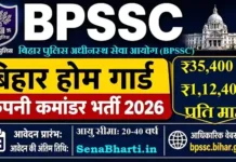 BPSSC Company Commander Bharti 2026: बिहार पुलिस में 65 पदों पर भर्ती, ऐसे करें आवेदन BPSSC Company Commander Bharti