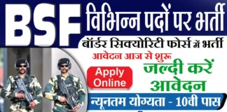 BSF Group C Recruitment