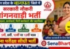 Baghpat Anganwadi Bharti 2026: 835+ पदों पर सीधी भर्ती, यहाँ से भरें फॉर्म Baghpat Anganwadi Bharti